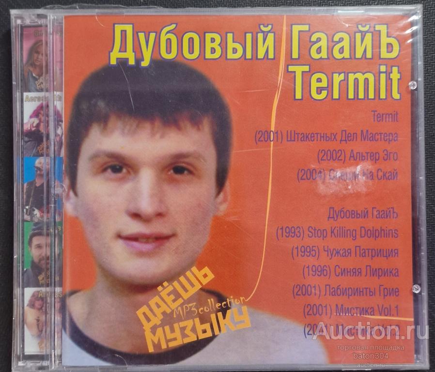 MP-3:ДУБОВЫЙ ГААЙЪ Termit. Новый,в упаковке.