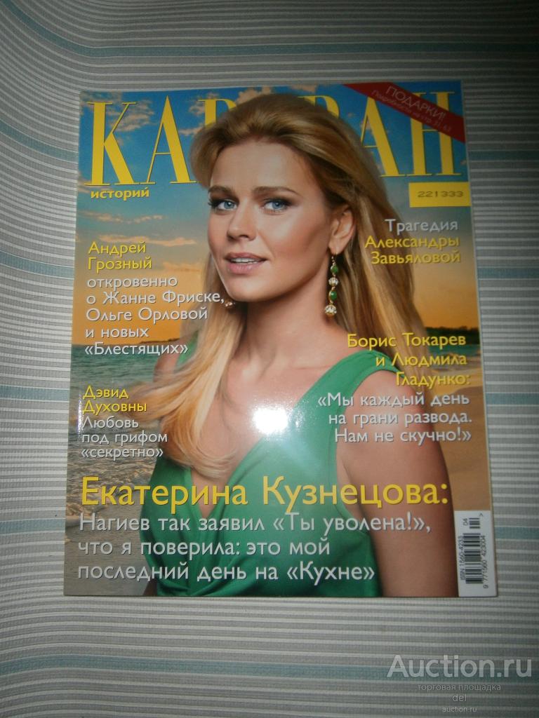 Журнал, Караван историй, апрель, 2016, звезды, состояние, ретро