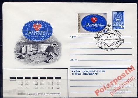 СГ11 СССР 1982 КОНГРЕСС КАРДИОЛОГОВ МЕДИЦИНА 