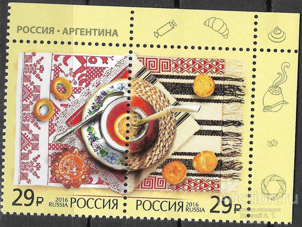 Россия. 2016. Делимся традициями. Чистые.
