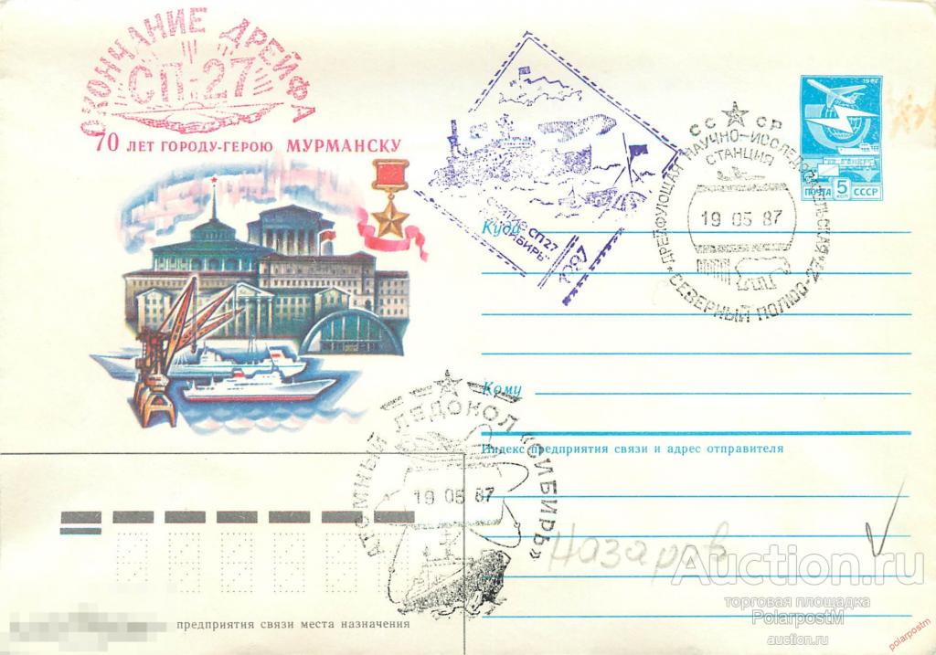 СССР 1987 009 атомный ледокол «СИБИРЬ» снятие дрейфующий станции «Северный полюс-27» 