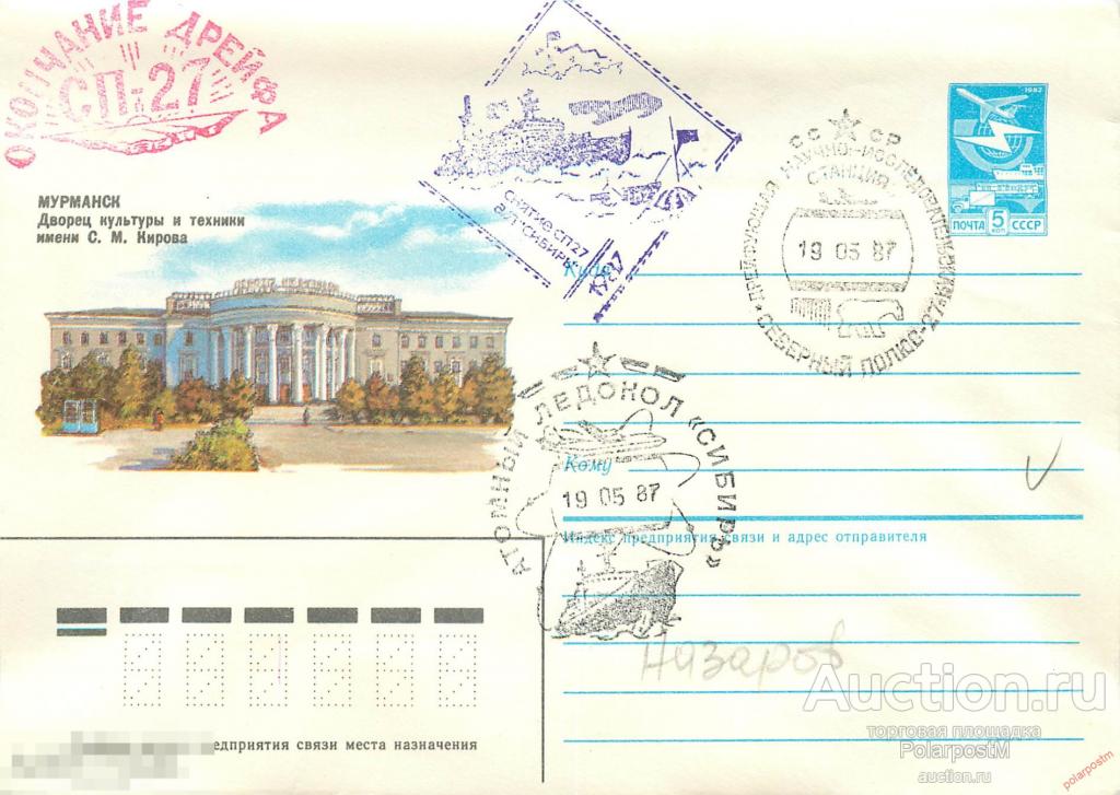 СССР 1987 010 атомный ледокол «СИБИРЬ» снятие дрейфующий станции «Северный полюс-27» 