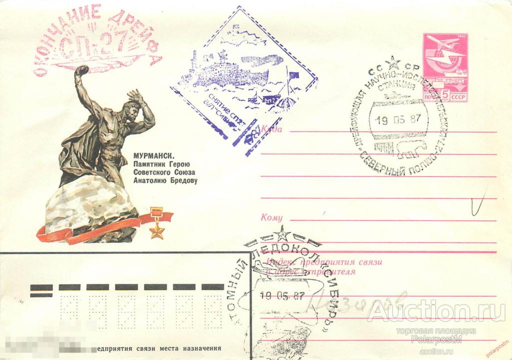 СССР 1987 007 атомный ледокол «СИБИРЬ» снятие дрейфующий станции «Северный полюс-27» 