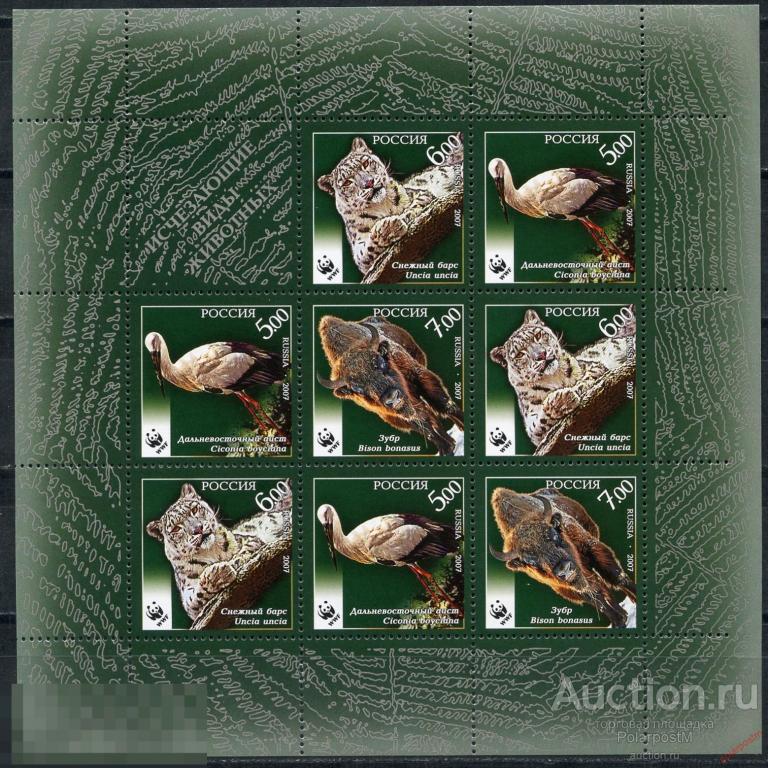 Y85 РОССИЯ 2007 1202-1204 WWF Фауна. Исчезающие виды животных. 