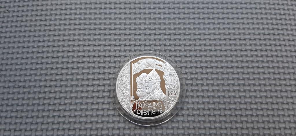 3 рубля 2012 Народное ополчение, состояние Пруф, серебро 31,1г.