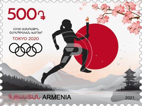 Армения 2021 год. Олимпийские игры Токио (спорт) 1м** 