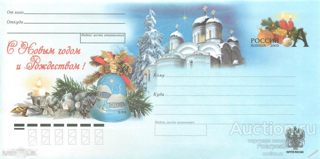 Россия 2005 01 (083) С Новым годом и Рождеством! З. 6697-05. 