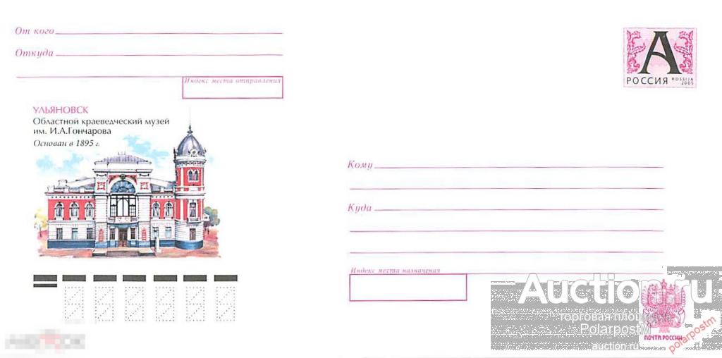 Россия 2005 03 (05-189) Ульяновск. Областной краеведческий музей им. И.А. Гончарова. 