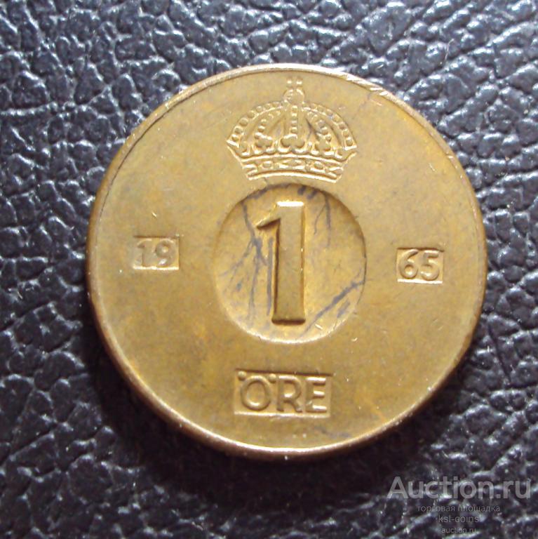 Швеция 1 эре 1965 год.