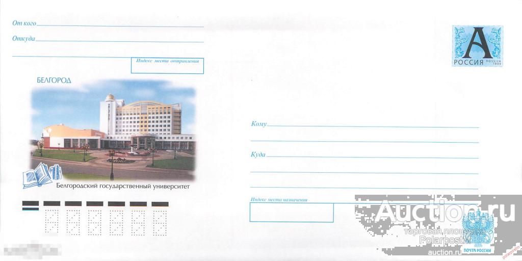 Россия 2002 02 (03-095) Белгород. Белгородский государственный университет. 