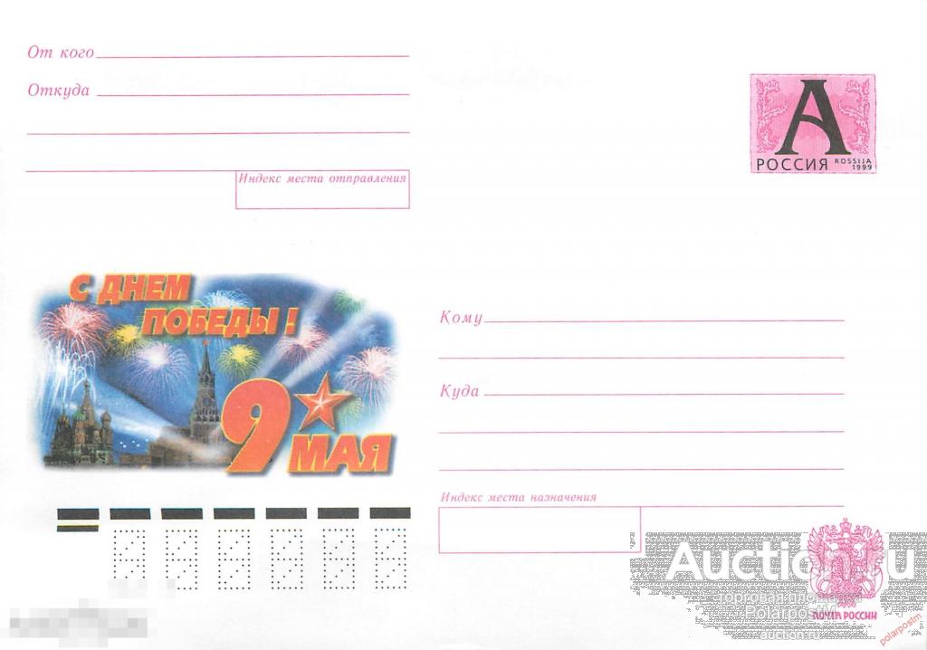 Россия 2002 01 (03-015) С днем Победы! 9 мая. 