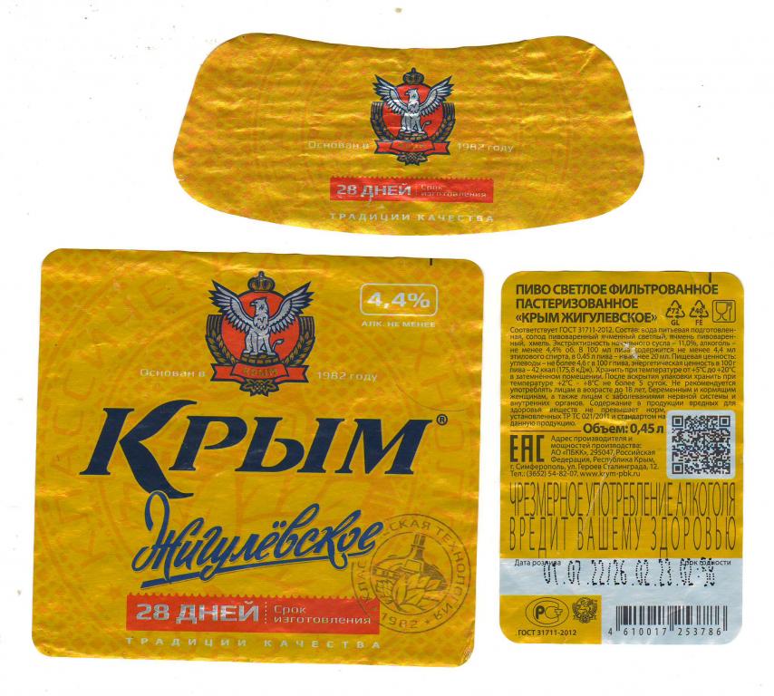 Пиво Крым Где Купить