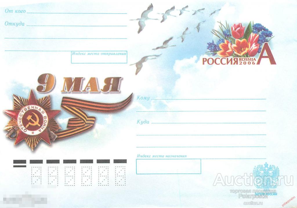 Россия 2005 01 (092) 9 Мая. З.2005-303. 