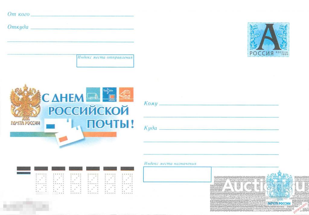 Россия 2006 02 (06-007) С Днем российской почты! 