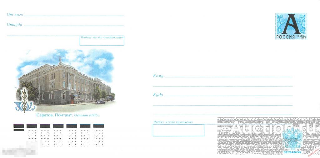 Россия 2006 03 (06-056) Саратов. Почтамт. Основан в 1916 г. 
