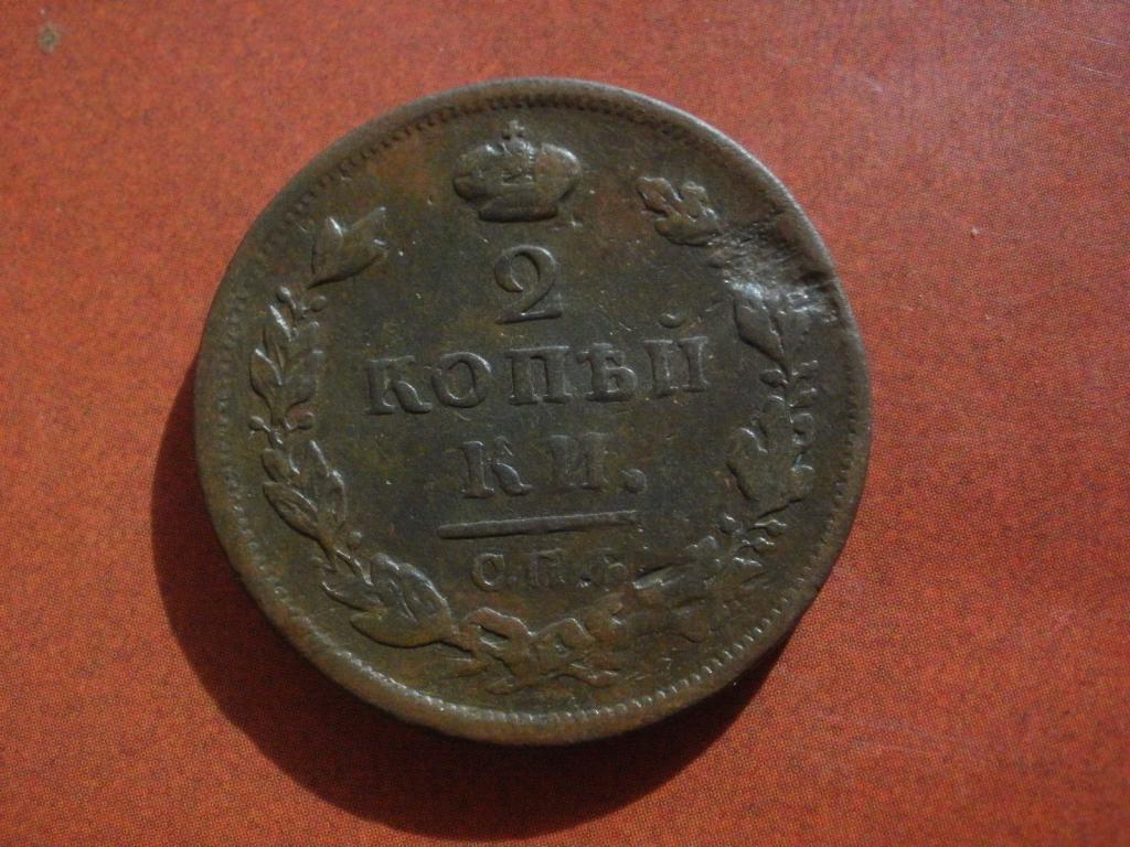 2 копейки 1812 года. СПБ-ПС.. Лот № Д-497