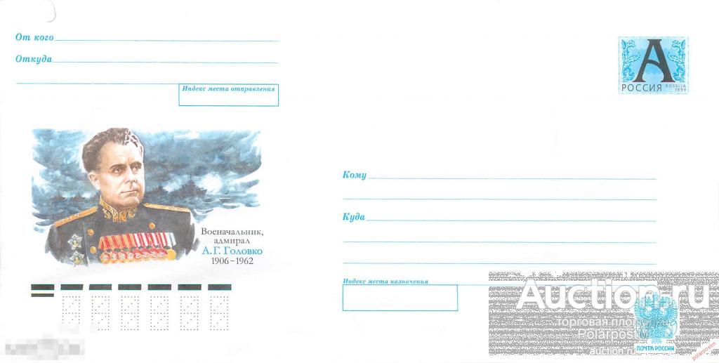 Россия 2006 05 (06-044) Военачальник, адмирал А.Г. Головко. 1906-1962. 