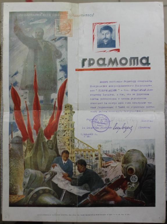 Грамота + премия часами Углеразведчик Анжеро-Суджинск 1933г. Сталин Осоавиахим Соцреализм Агитация