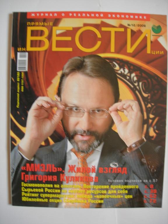 журнал "Прямые инвестиции" № 12/2006 - Г. Куликов