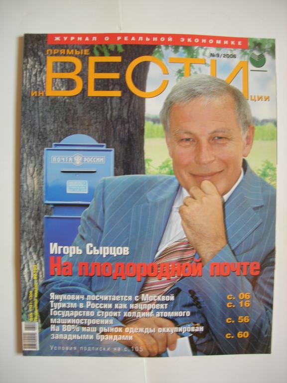 журнал "Прямые инвестиции" № 9/2006 - И.Сырцов