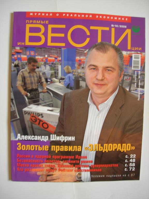 журнал "Прямые инвестиции" № 10/2006 - А.Шифрин