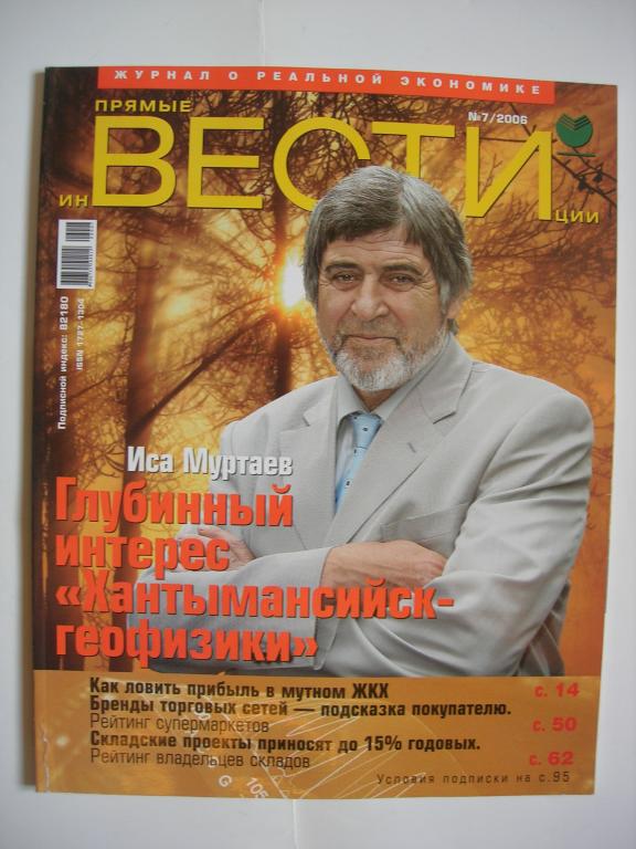 журнал "Прямые инвестиции" № 7/2006 - И.Муртаев