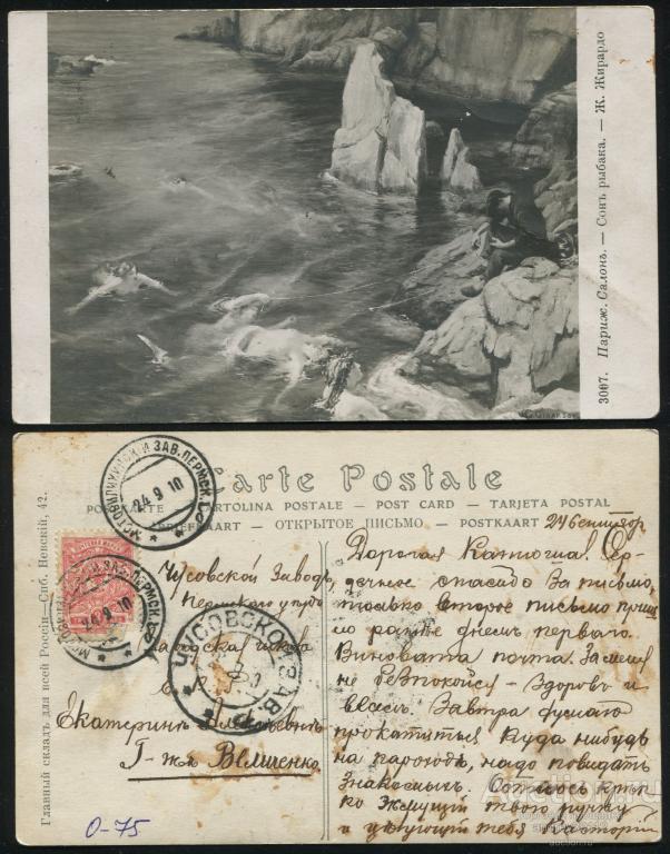 Открытка Сон рыбака Жирардо (арт 9429-18)