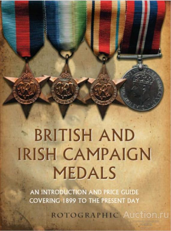 Perkins Р. British and Irish Campaign Medals / Британские и Ирландские медали *PDF