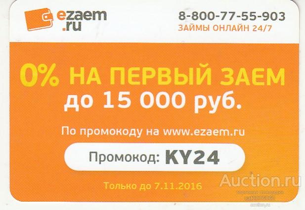 Календарь МФО Е заем  покупайте на Auction.ru по выгодной цене. Лот из Саратовская область, г. Саратов. Продавец cat2006062. Лот 253112184498883