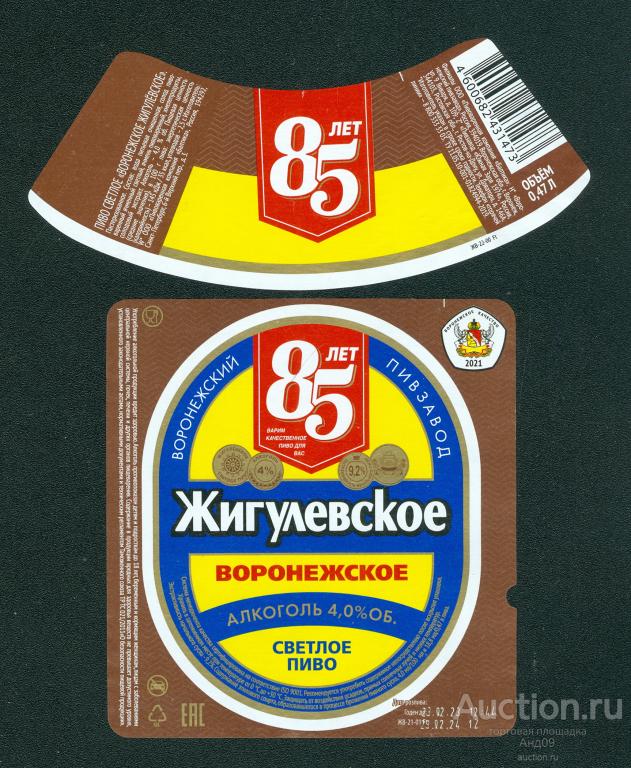 Пиво Воронежское Жигулевское Купить Нижний Новгород