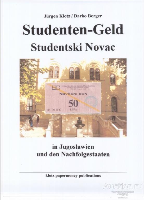 Jurgen Klotz, Darko Berger. Studenten-Geld Studentski Novac (2005) *PDF