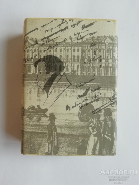 Мини-книга "А.С. Пушкин и книга" (1982г.)