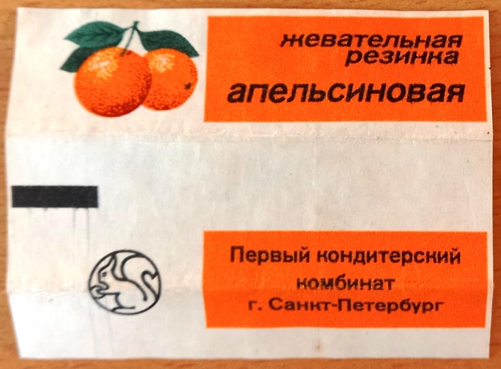 К27.407 ЖЕВАТЕЛЬНАЯ РЕЗИНКА АПЕЛЬСИНОВАЯ, САНКТ-ПЕТЕРБУРГ