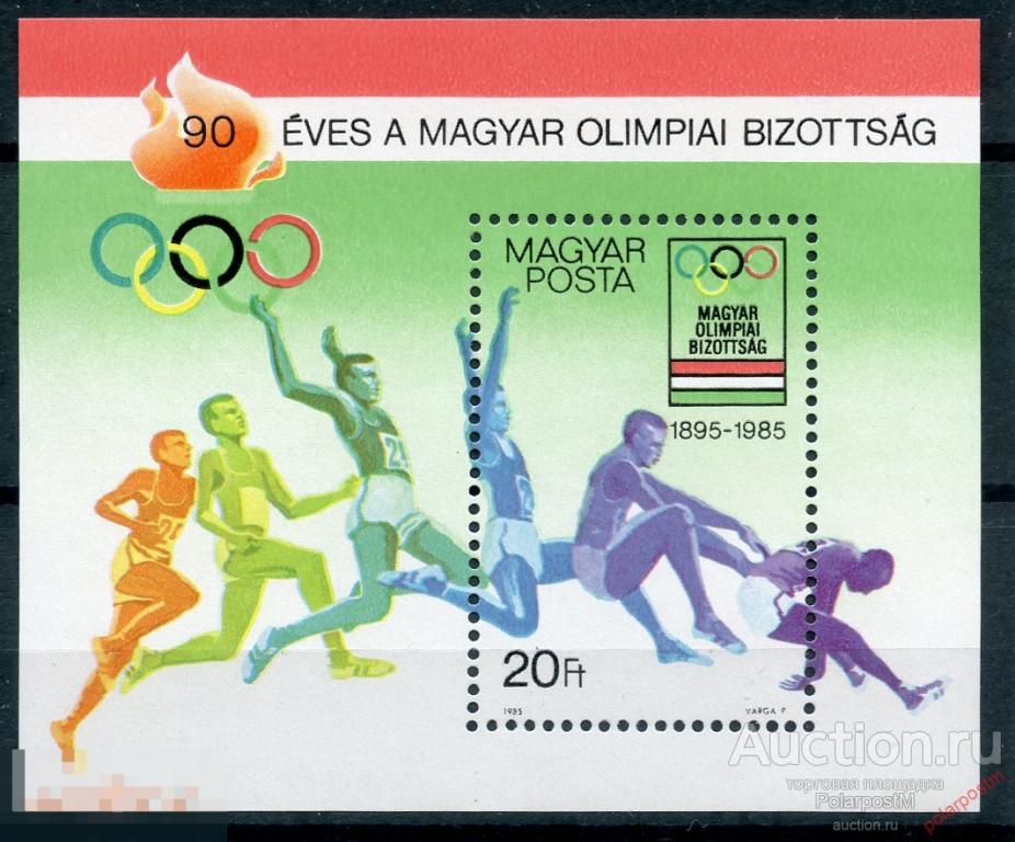 S125 ВЕНГРИЯ 1985 3732A (БЛ.175A) Олимпийские игры - Лос-Анджелес, США 1984 