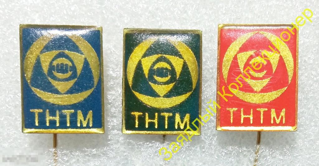 ТНТМ. Болгария. НТТМ. Научно-техническое творчество молодежи. ВЛКСМ тяжёлый (правый значок) 