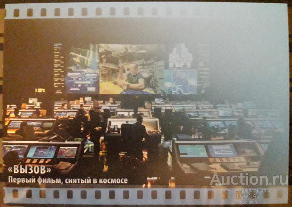 Россия-2023, № 039/4. "Вызов". Первый фильм, снятый в космосе. Карточка, ХНК.