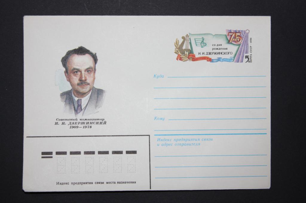 ХМК МО  И.И. Дзержинский 1983 (П8)