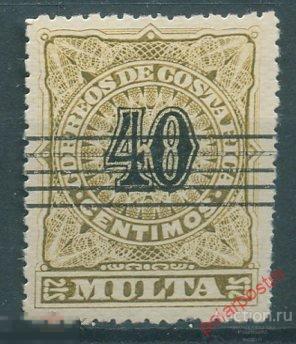 Y85 КОСТА РИКА 1903 P.7 Доплатные марки. История почты 