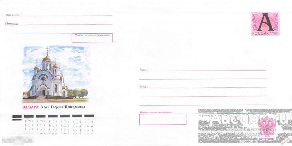 Россия 2003 08 (03-217) Самара. Храм Георгия Победоносца. 