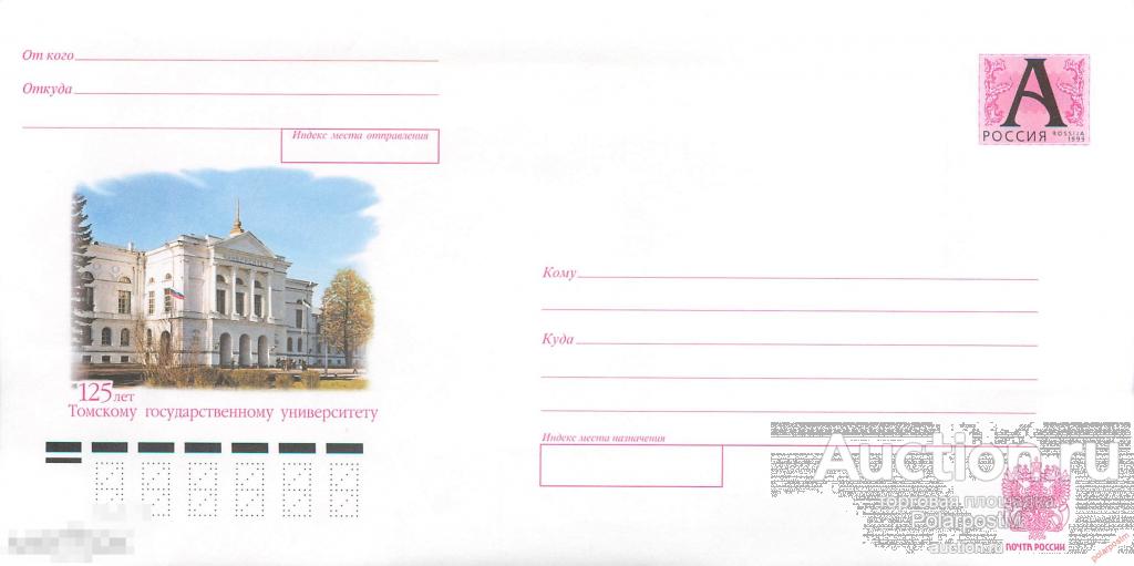 Россия 2003 06 (03-225) 125 лет Томскому государственному университету. 
