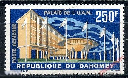 ДАГОМЕЯ 1963 219 PALAIS DE L`U.A.M. 