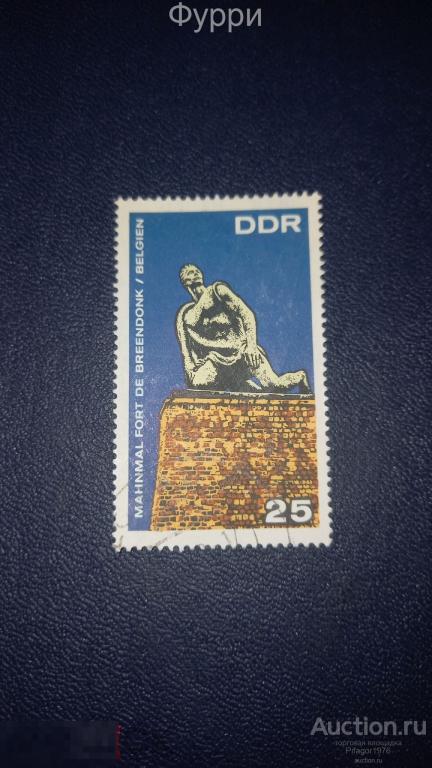 Марки ГДР. Памятники жертвам фашизма. 1968 г 