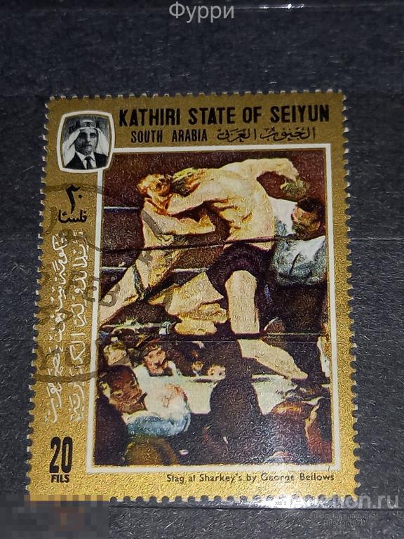 Марки Йемен Катири Сеюн. Живопись. 1967 г 