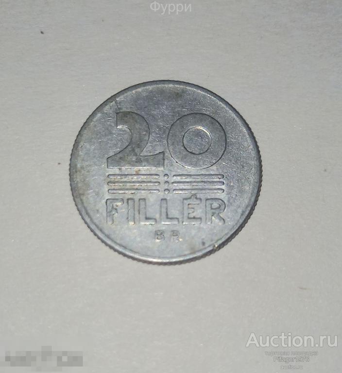 Венгрия 20 Филлеров 1969 г  ВР 