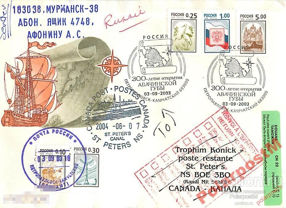 РОССИЯ 2003. 300-ЛЕТИЕ ОТКРЫТИЯ АВАЧИНСКОЙ ГУБЫ №3 