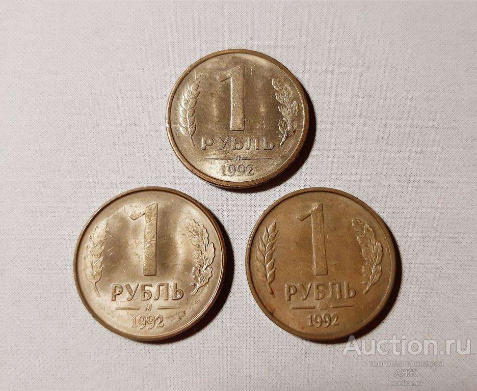 1 рубль 1992 год ЛМД, ММД и ММД - МОНОГРАММА (вензель).