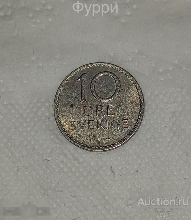 Швеция 10 Эре 1964 г 