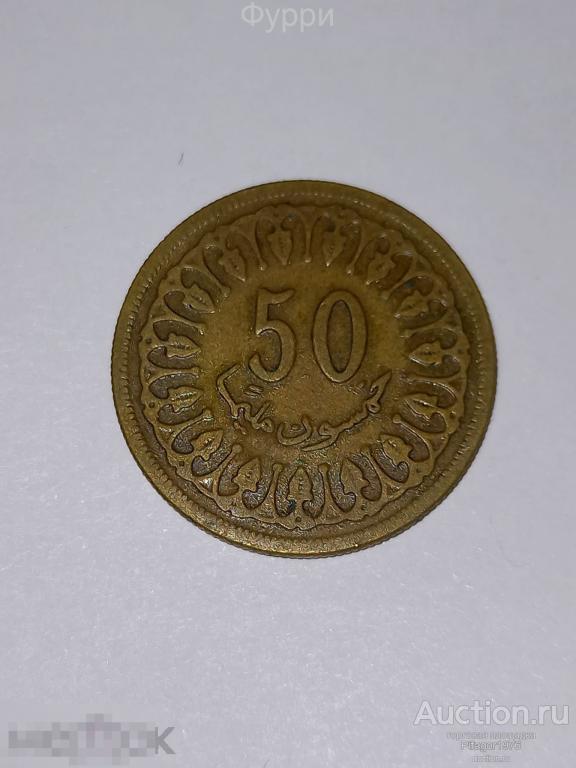 Тунис  50 Миллимов  1380 (1960) г 