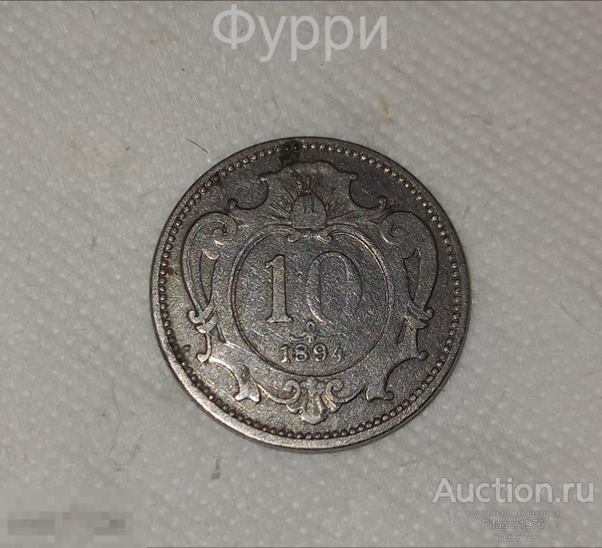 Австрия 10 Геллеров 1894 г 