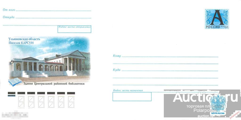 Россия 2007 03 (07-077) Ульяновская область. Поселок Карсун. Здание Центральной районной библиотеки. 